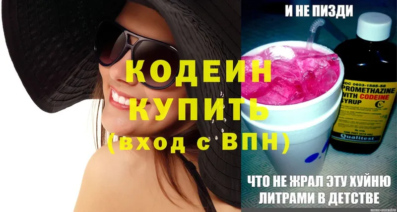 Кодеиновый сироп Lean Purple Drank  купить   Россошь 